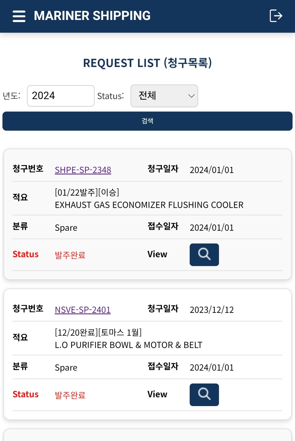공무시스템 WEB/APP 개발 진행
